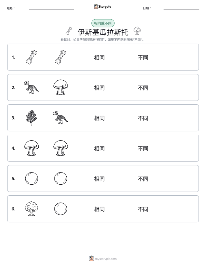 相同或不同