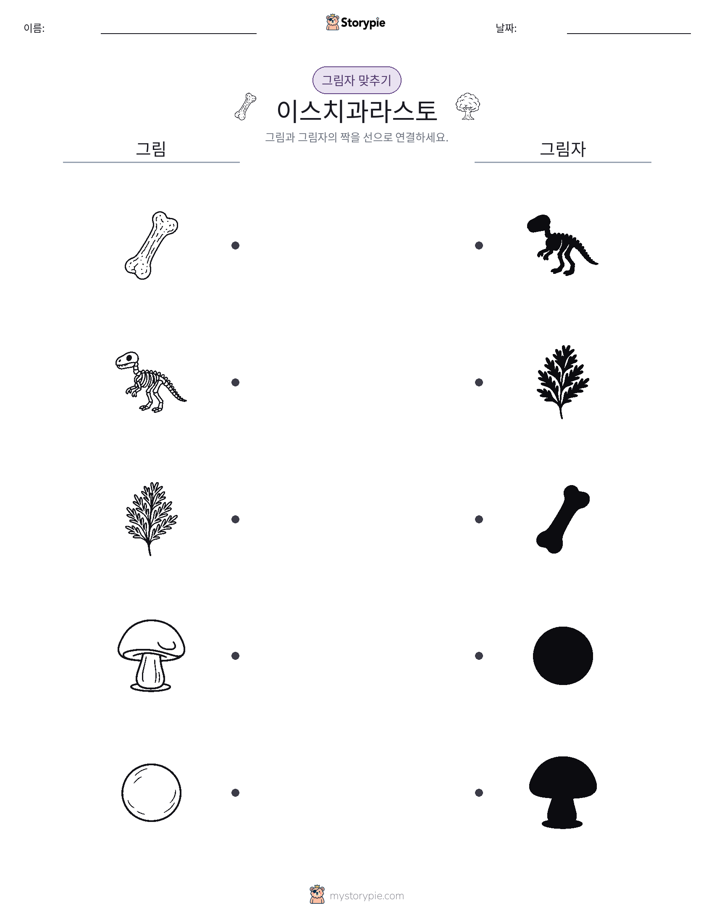 그림자 맞추기