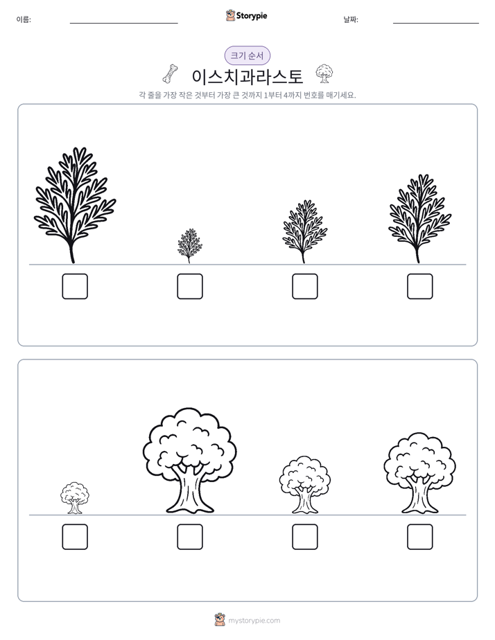 크기 순서
