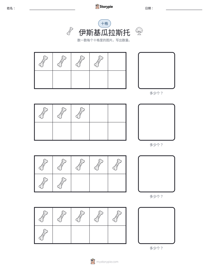 十框