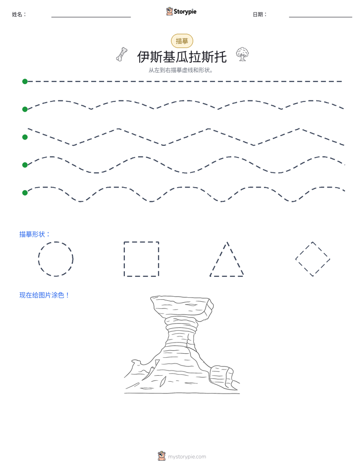 描摹