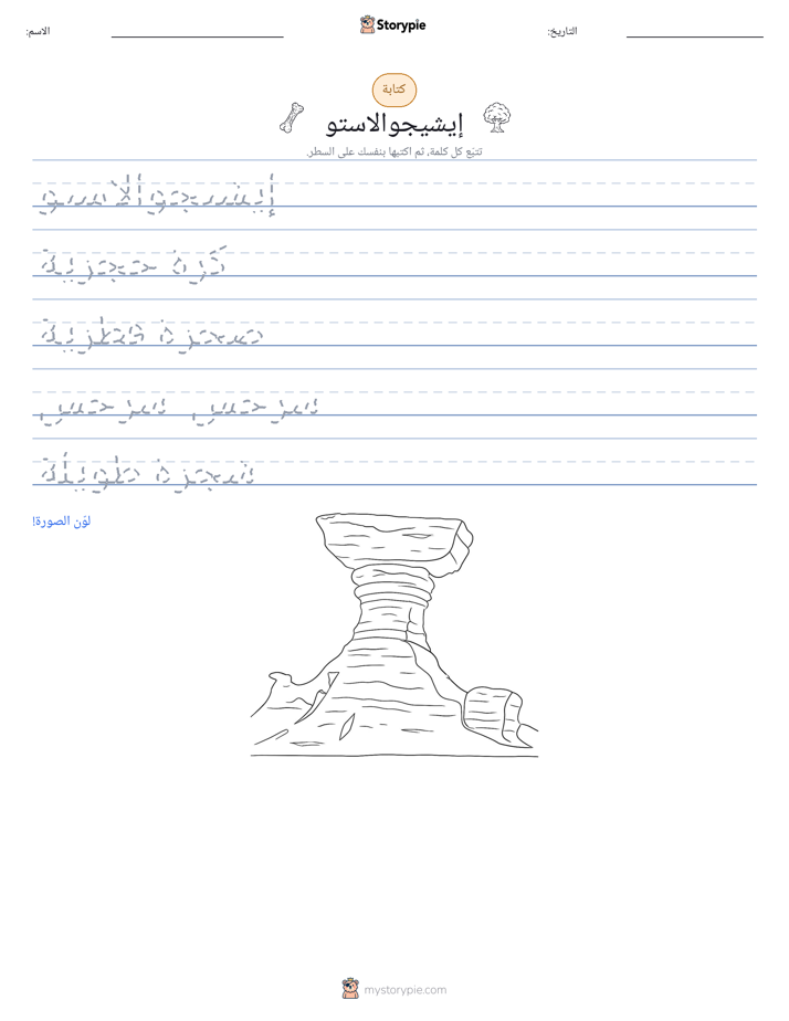 تمرين الكتابة