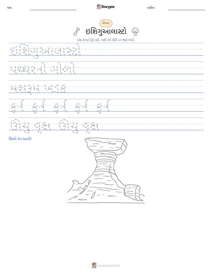 લખાણ પ્રેક્ટિસ