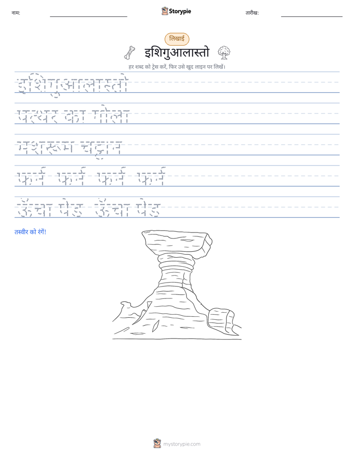 लेखन अभ्यास