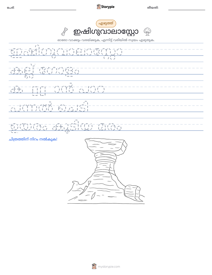 എഴുത്ത് പരിശീലനം