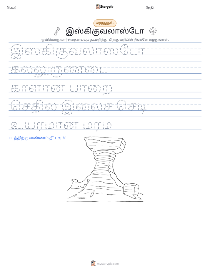 எழுத்து பயிற்சி