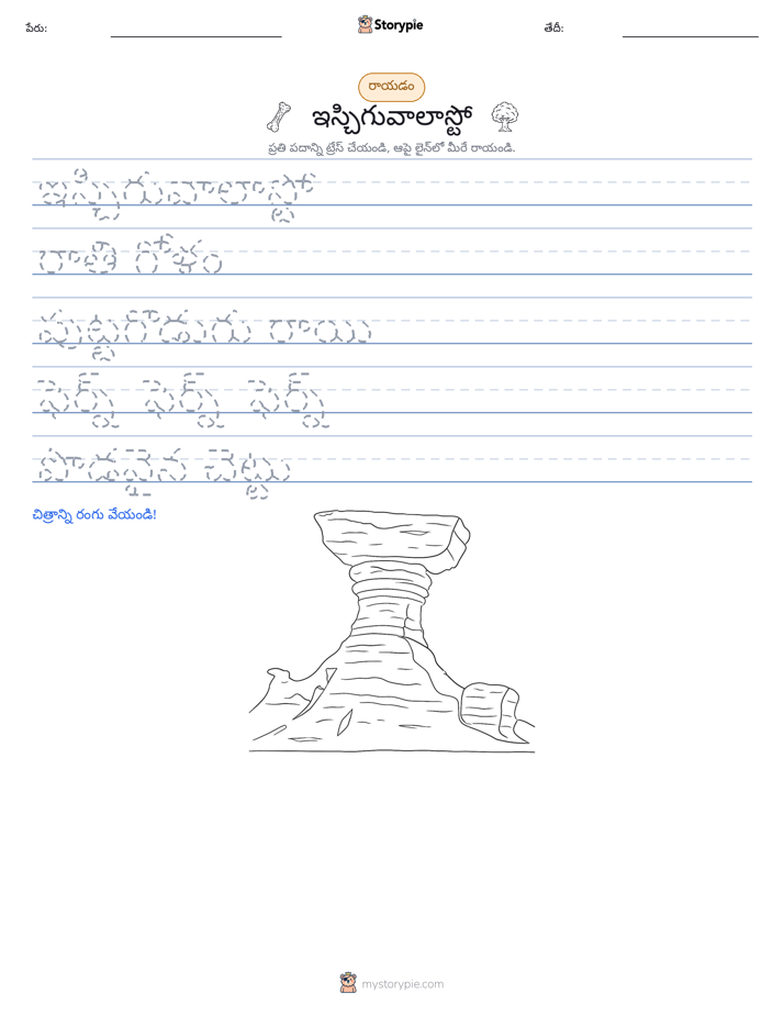 రాయడం సాధన