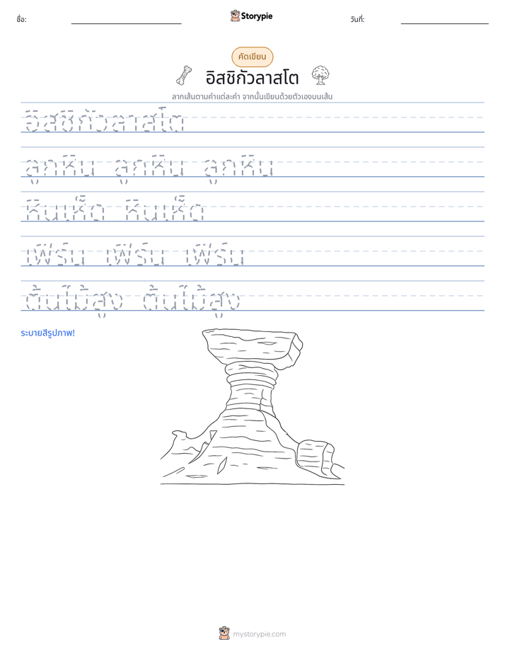 การฝึกเขียน