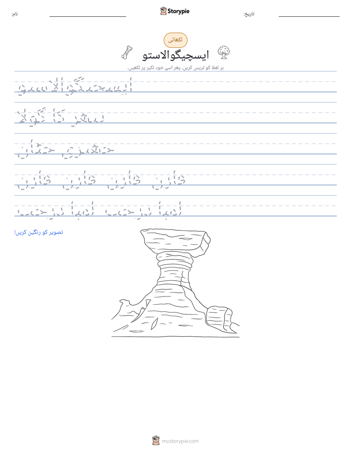تحریری مشق