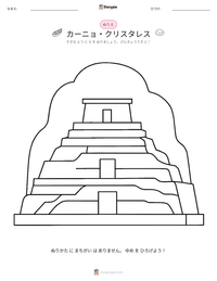 カーニョ・クリスタレス の印刷可能ワークシートプレビュー
