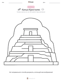 Каньо-Кристалес предварительный просмотр распечатываемого рабочего листа