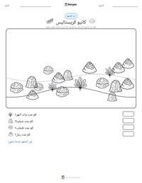معاينة ورقة العمل القابلة للطباعة كانيو كريستاليس