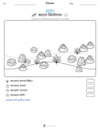 ক্যানো ক্রিস্টালস মুদ্রণযোগ্য কাজের পৃষ্ঠার প্রিভিউ