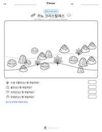 카뇨 크리스탈레스 인쇄 가능한 워크시트 미리보기