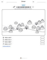 卡諾克里斯塔萊斯河 可打印工作表预览