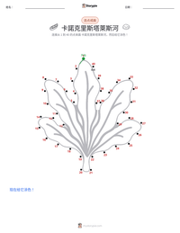卡諾克里斯塔萊斯河 可打印工作表预览