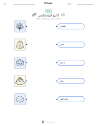 معاينة ورقة العمل القابلة للطباعة كانيو كريستاليس