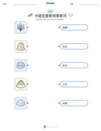 卡諾克里斯塔萊斯河 可打印工作表预览