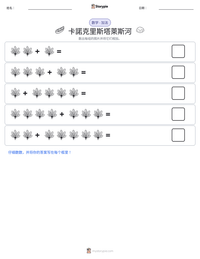 卡諾克里斯塔萊斯河 可打印工作表预览