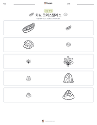 카뇨 크리스탈레스 인쇄 가능한 워크시트 미리보기