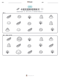 卡諾克里斯塔萊斯河 可打印工作表预览