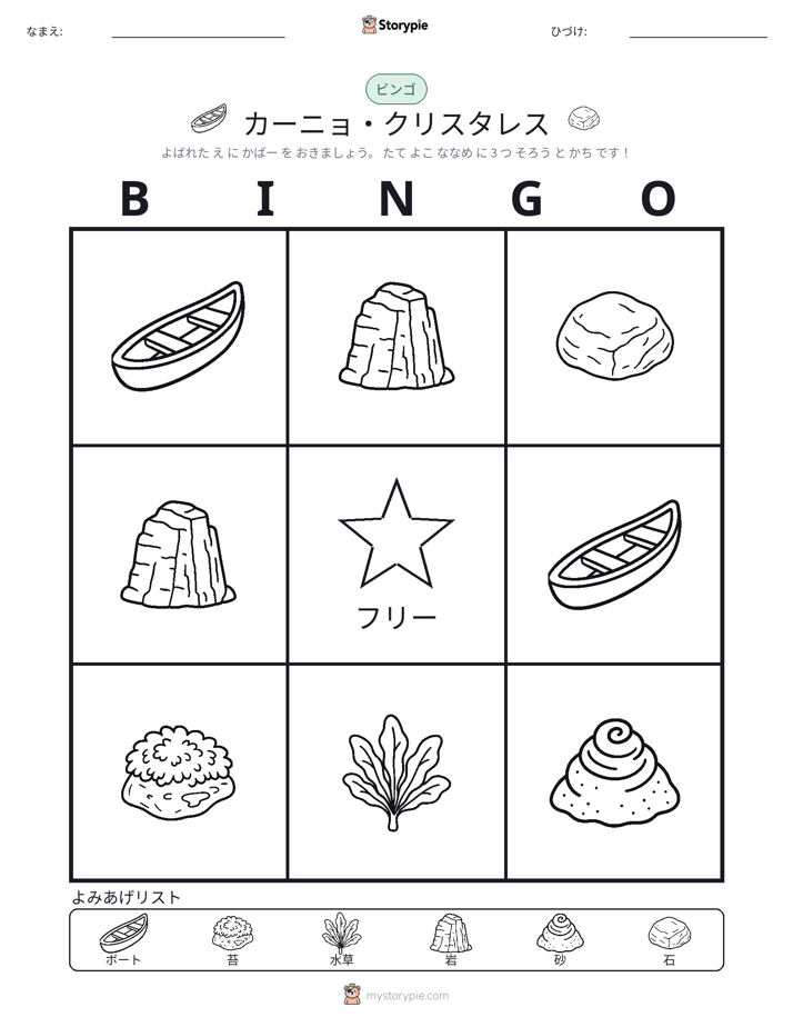 ピクチャービンゴ