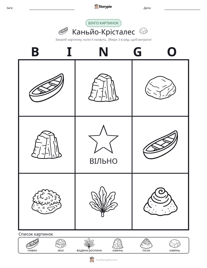 Бінго з Малюнками