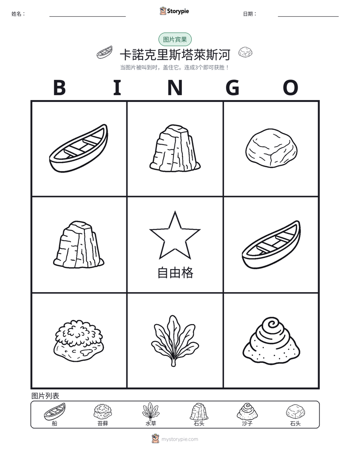 图片宾果