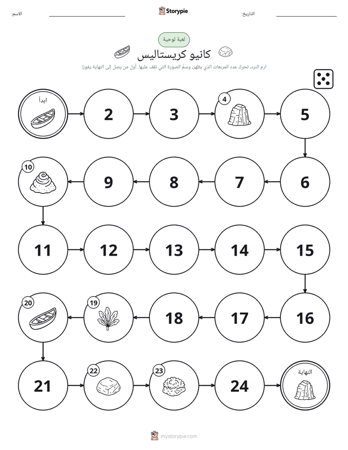 لعبة لف و تحرك