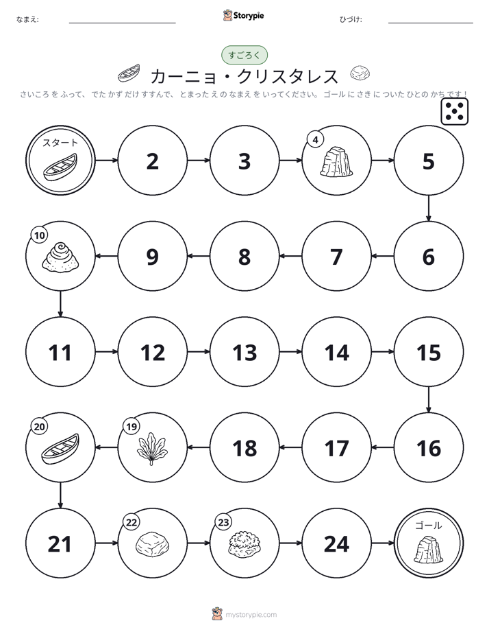 ロール＆ムーブゲーム