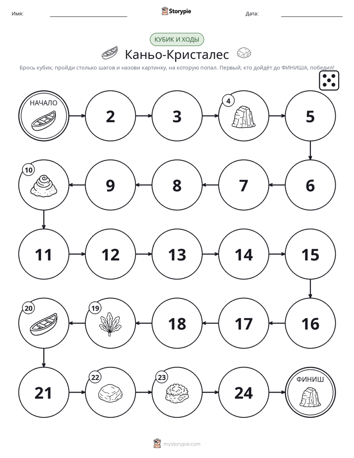 Игра: катай и двигайся
