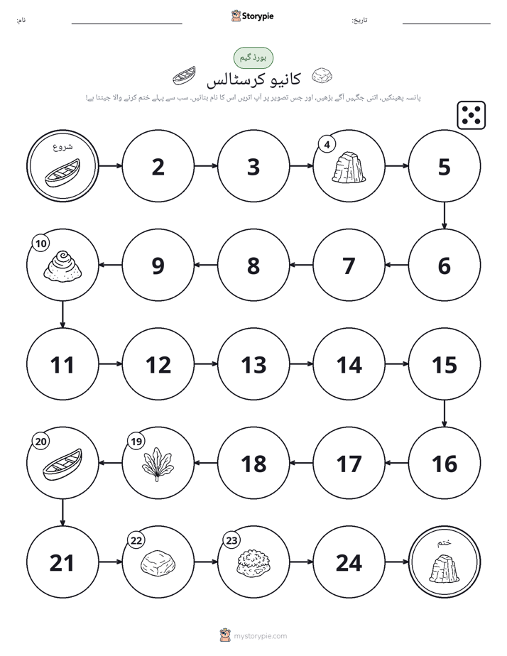 رول اور منتقل کریں کھیل