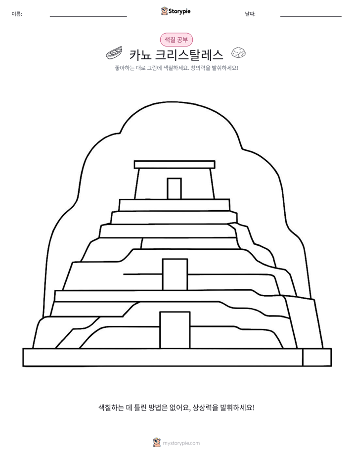 색칠하기 페이지