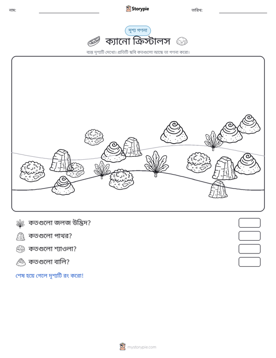 গণনা দৃশ্য