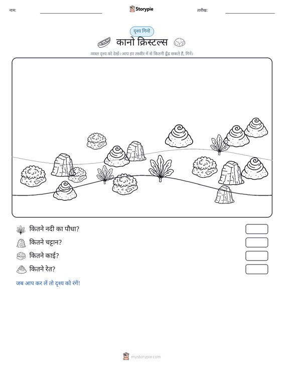 गिनती दृश्य