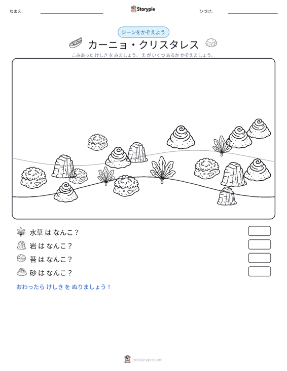 カウントシーン