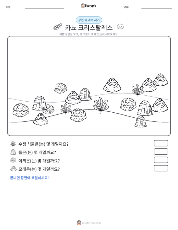 세기 장면