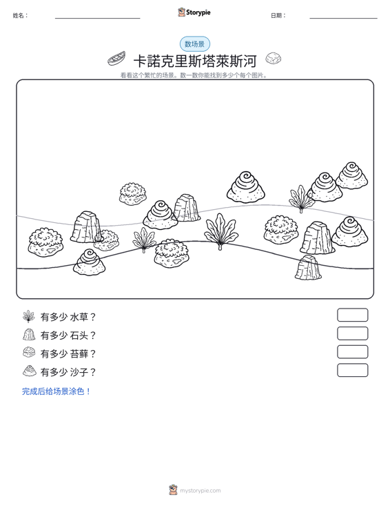 计数场景