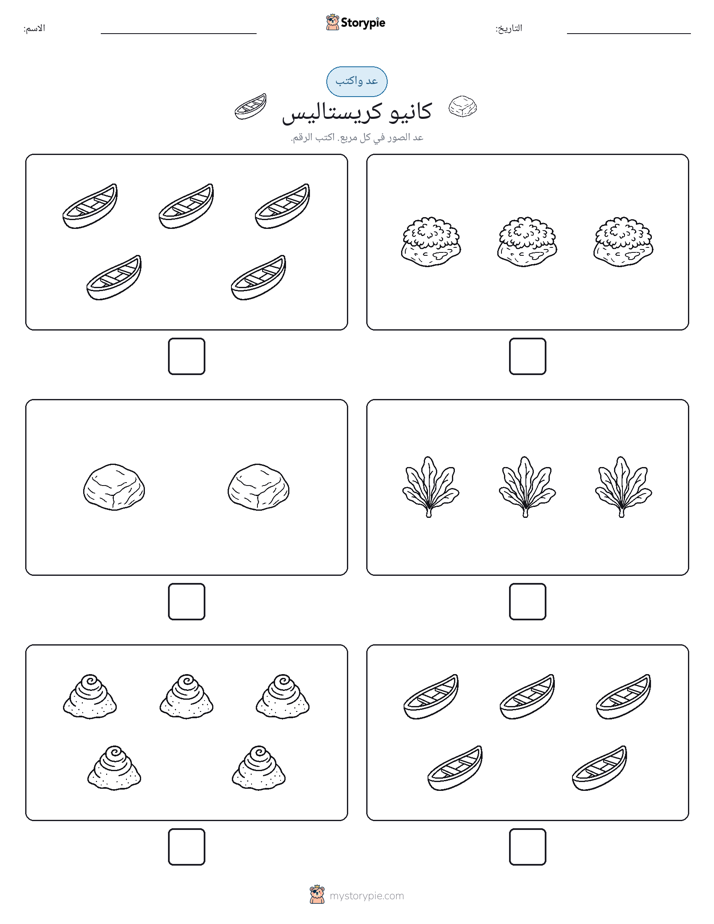 عد و اكتب
