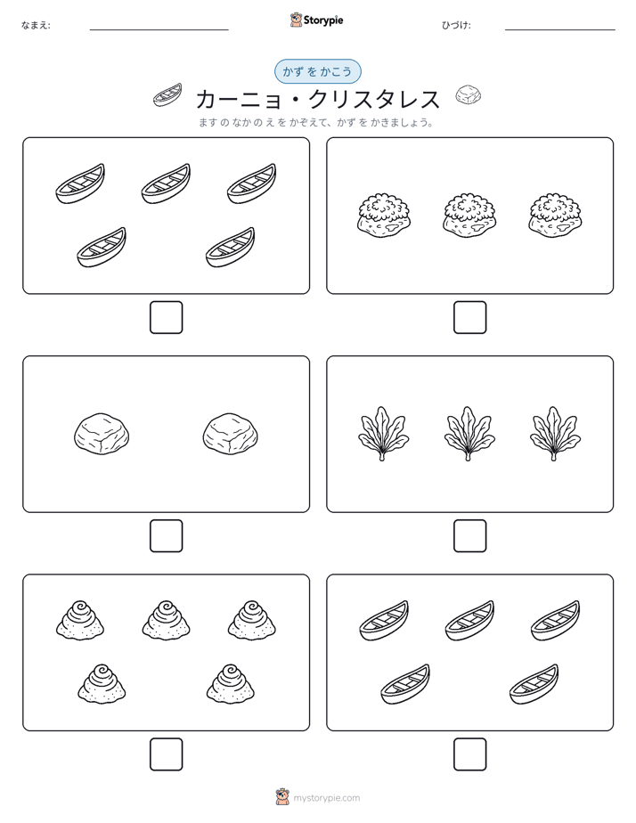 カウント＆ライティング