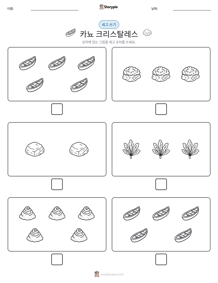 세고 쓰기