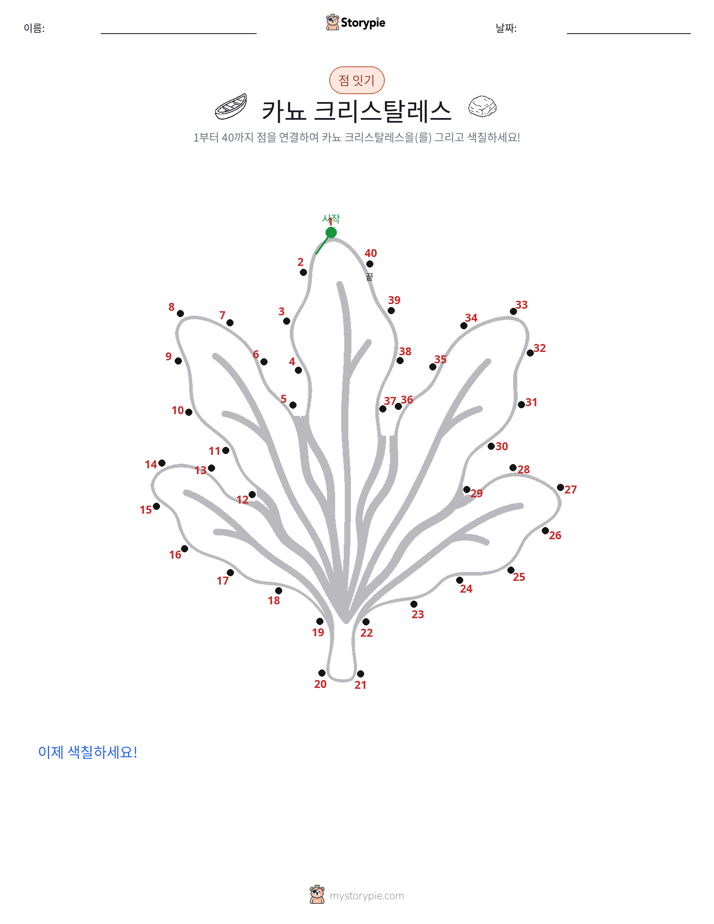 점 연결하기