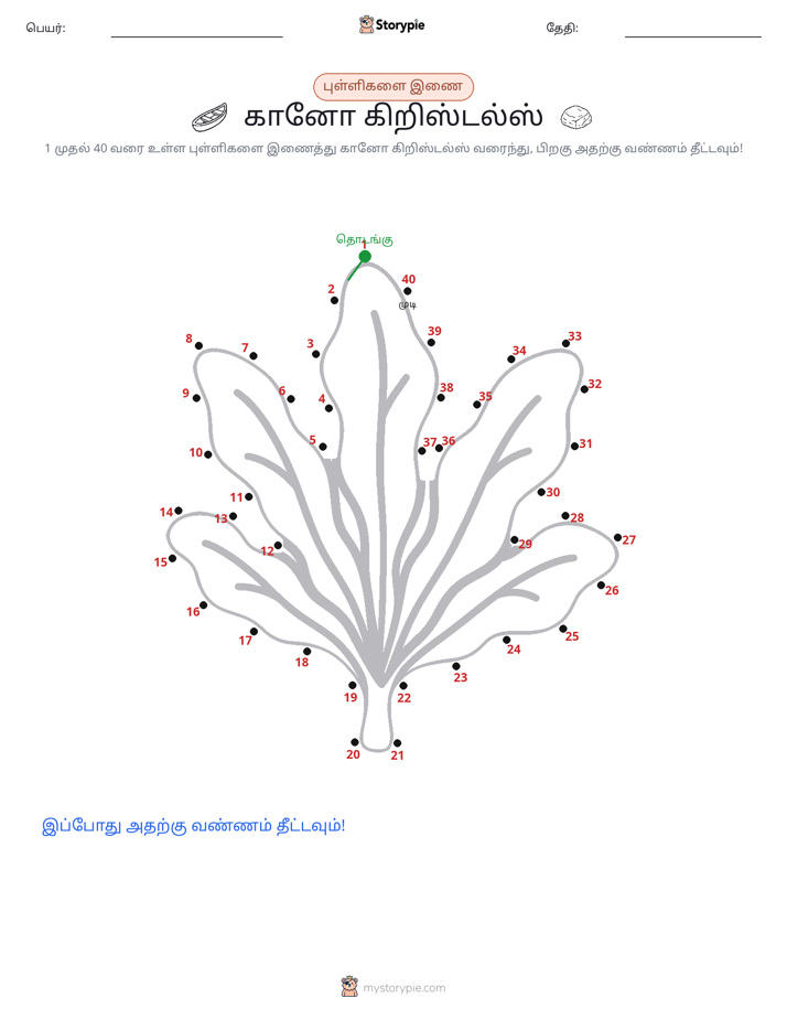 முத்து இணைப்பு
