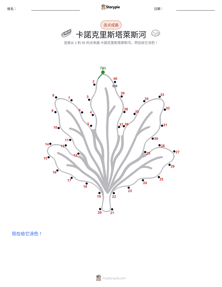 连点成线