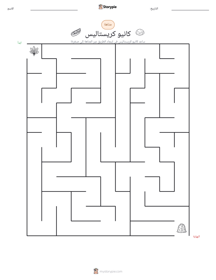 متاهة
