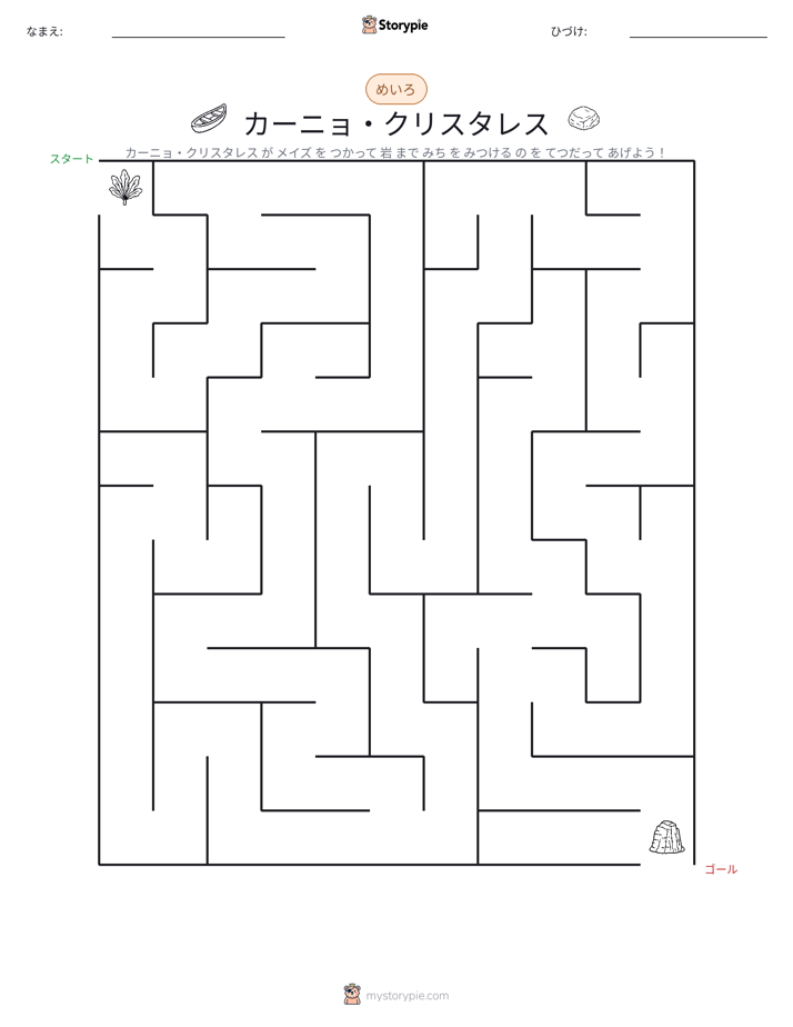 迷路