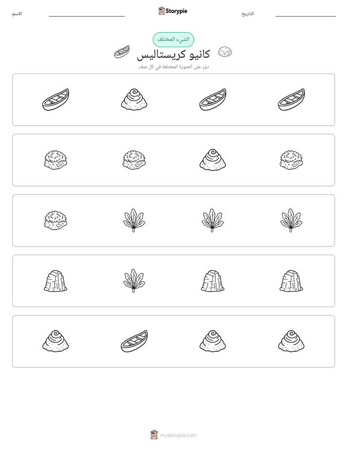 الغريب
