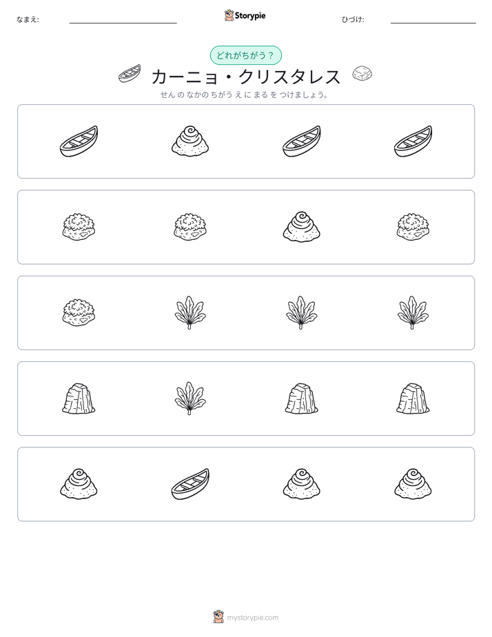 異なるものを見つけよう