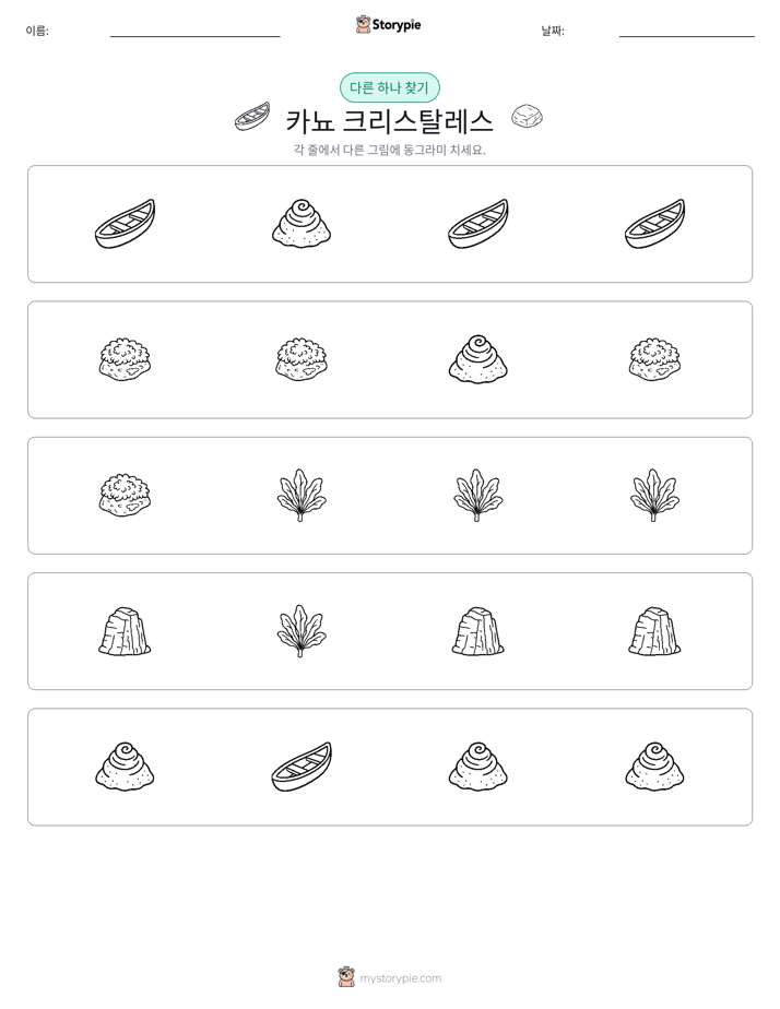 이상한 것 찾기