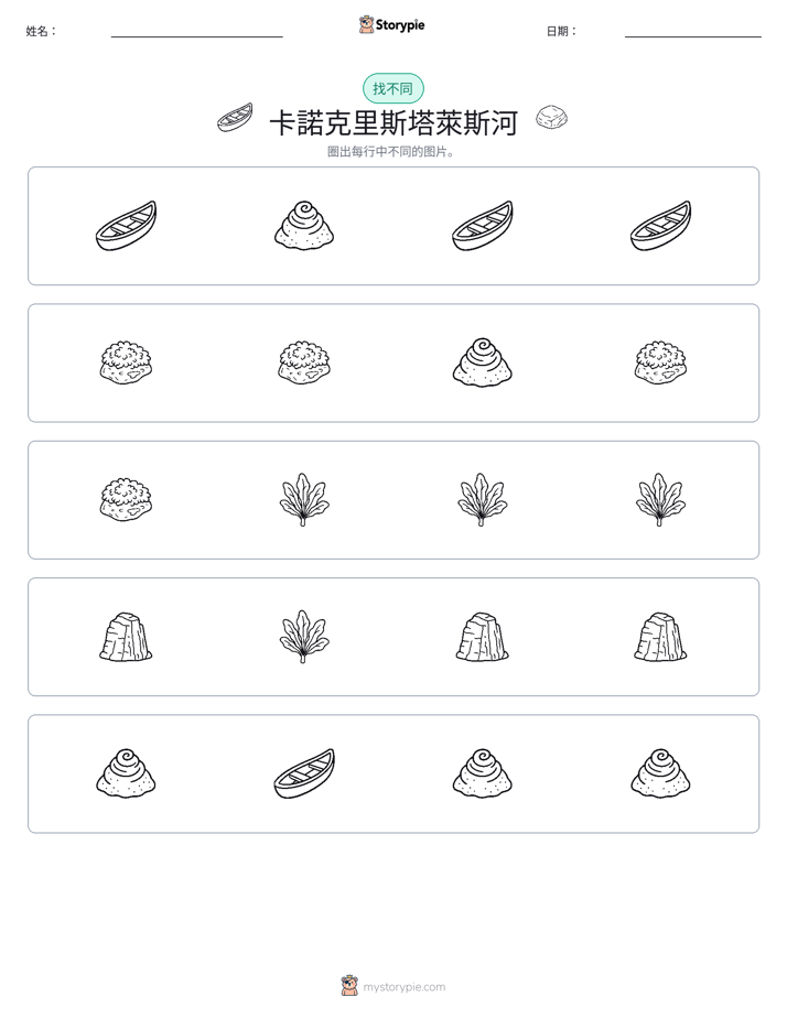 找不同